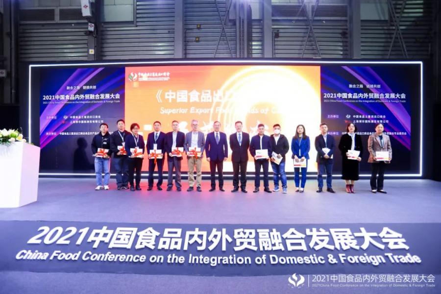 1650523417392422nmXz.jpg 中國(guó)食品內(nèi)外貿(mào)融合發(fā)展大會(huì).jpg